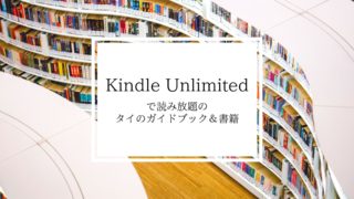 タイ バンコク渡航準備 海外赴任時の持ち物リスト サクのバンコク生活日記