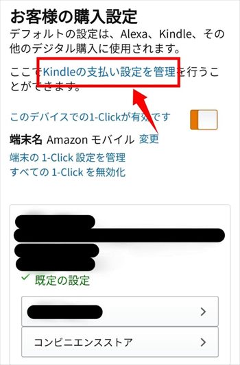 Kindle本をamazonギフト券で買う方法 スマホの場合 サクのバンコク生活日記