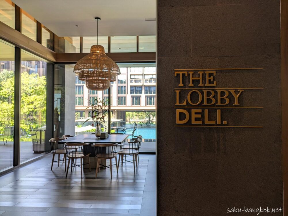 コートヤード・バイ・マリオット・バンコク・スワンナプームの「The Lobby Deli」